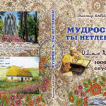 Омар Хайям. Обкладинка