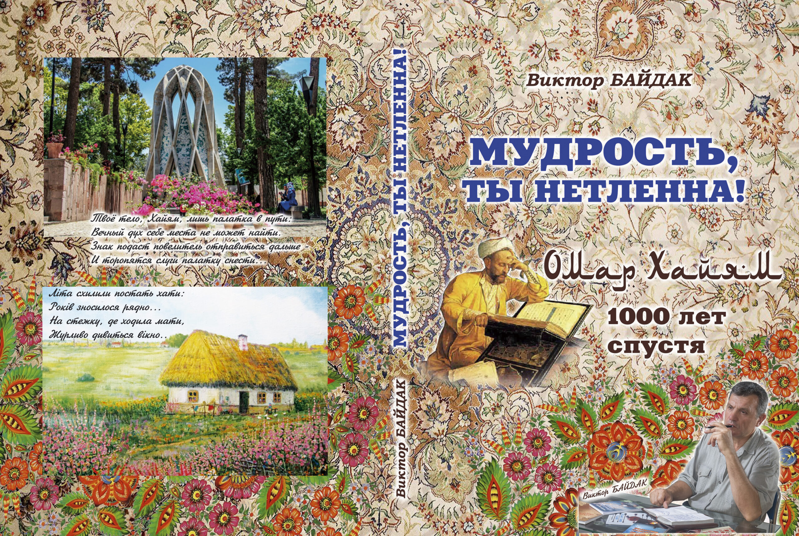 Омар Хайям. Обкладинка